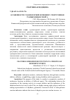 Научная статья на тему 'ОСОБЕННОСТИ СУДОМОТОРНОЙ ФУНКЦИИ У СПОРТСМЕНОВ РАЗНЫХ ВИДОВ СПОРТА'