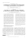 Научная статья на тему 'Особенности сульфатной коррозии бетона в условиях направленного влагопереноса'