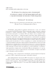 Научная статья на тему 'Особенности супружеских отношений в полных семьях, воспитывающих ребенка с ограниченными возможностями здоровья'