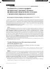 Научная статья на тему 'Особенности суточного профиля артериального давления у больных артериальной гипертензией в сочетании с хроническим вирусным гепатитом с'