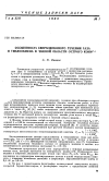 Научная статья на тему 'Особенности сверхзвукового течения газа и теплообмена в теневой области острого конуса'