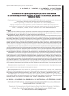 Научная статья на тему 'Особенности свободнорадикального окисления и антиоксидантной защиты у детей с сахарным диабетом первого типа'