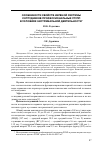 Научная статья на тему 'Особенности свойств нервной системы сотрудников профессиональных групп в условиях экстремальной деятельности'