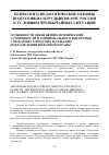 Научная статья на тему 'Особенности связи нервно-психической устойчивости и эмоционального выгорания у пожарных городских и сельских подразделений пожарной охраны'