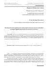 Научная статья на тему 'Особенности связи профессиональной направленности и представлений об успешной профессиональной деятельности студентов'