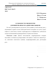 Научная статья на тему 'Особенности связной речи депривированных младших школьников'