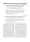 Научная статья на тему 'Особенности сюжетно-композиционного строения славяно-русского жития Константина-Кирилла'