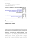 Научная статья на тему 'Особенности тактической подготовки сотрудников ОВД'