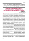 Научная статья на тему 'Особенности тактики допроса подозреваемого (обвиняемого), страдающего нарушениями психики'