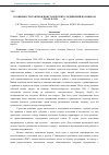 Научная статья на тему 'ОСОБЕННОСТИ ТАКТИКИ ПОВСТАНЧЕСКИХ СОЕДИНЕНИЙ НА ЮЖНОМ УРАЛЕ В 1920-1922 гг.'