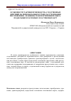 Научная статья на тему 'Особенности тактики производства следственных действий на первоначальном этапе расследования изготовления, хранения, транспортировки и сбыта поддельных платежных пластиковых карт'