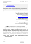 Научная статья на тему 'Особенности таможенного контроля товаров, содержащих объекты интеллектуальной собственности'