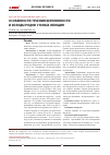 Научная статья на тему 'ОСОБЕННОСТИ ТЕЧЕНИЯ БЕРЕМЕННОСТИ И ИСХОДЫ РОДОВ У ЮНЫХ ЖЕНЩИН'