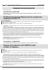 Научная статья на тему 'ОСОБЕННОСТИ ТЕЧЕНИЯ БЕРЕМЕННОСТИ И РОДОВ ПРИ ИНФЕКЦИИ COVID-19'