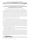 Научная статья на тему 'Особенности течения беременности, родов и перинатальные исходы при тяжелой преэклампсии'