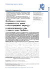 Научная статья на тему 'ОСОБЕННОСТИ ТЕЧЕНИЯ БЕРЕМЕННОСТИ, РОДОВ И ПОСЛЕРОДОВОГО ПЕРИОДА, ПЕРИНАТАЛЬНЫЕ ИСХОДЫ У ПОДРОСТКОВ В КУЗБАССЕ'