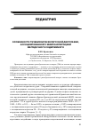 Научная статья на тему 'Особенности течения бронхолегочной дисплазии, ассоциированной с микроаспирацией желудочного содержимого'