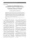 Научная статья на тему 'Особенности течения гриппа а(H1N1) у беременных в период пандемии 2009–2010 гг'