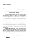 Научная статья на тему 'Особенности течения хронического генерализованного пародонтита при ожирении'