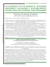 Научная статья на тему 'Особенности течения и лечения анемии у больных с поражением почек при системных заболеваниях'