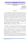 Научная статья на тему 'ОСОБЕННОСТИ ТЕЧЕНИЯ И ЛЕЧЕНИЯ СТОМАТИТОВ У БЕРЕМЕННЫХ'