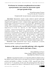 Научная статья на тему 'Особенности течения коморбидной патологии с врожденными септальными пороками сердца (литературный обзор)'