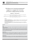 Научная статья на тему 'Особенности течения поражений сердечно-сосудистой системы у больных туберкулезом легких'