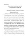 Научная статья на тему 'ОСОБЕННОСТИ ТЕЧЕНИЯ ПРОЦЕССОВ ПЕРЕКИСНОГО ОКИСЛЕНИЯ ЛИПИДОВ ПРИ ГЕЛЬМИНТОЗАХ ЛОШАДЕЙ'