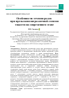 Научная статья на тему 'Особенности течения родов при преэклампсии различной степени тяжести на современном этапе'