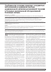 Научная статья на тему 'Особенности течения сердечно-сосудистых заболеваний и принципы выбора рациональной антигипертензивной терапии у больных хронической обструктивной болезнью легких'