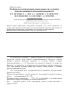 Научная статья на тему 'Особенности течения тонких пленок жидкости в условиях проскальзывания на обтекаемой поверхности'