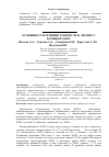 Научная статья на тему 'Особенности течения туберкулеза легких у больных ХОБЛ'