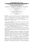 Научная статья на тему 'Особенности течения туберкулеза органов дыхания у больных пожилого и старческого возраста'