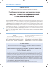 Научная статья на тему 'Особенности течения верхнечелюстного синусита у детей c верифицированной хламидийной инфекцией'