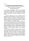 Научная статья на тему 'Особенности технологического процесса при производстве кулинарных изделий из осьминога'