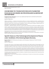 Научная статья на тему 'Особенности технологического развития России в условиях формирования цифровой экономики'
