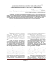 Научная статья на тему 'Особенности технологической обработки формованного корсета из натуральной кожи'