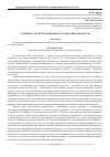 Научная статья на тему 'Особенности технологии быстрого пиролиза биомассы'