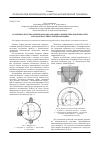 Научная статья на тему 'Особенности технологии формообразования сферических поверхностей методом пластической деформации'