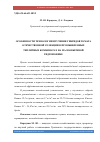 Научная статья на тему 'ОСОБЕННОСТИ ТЕХНОЛОГИИ ИЗУЧЕНИЯ ГИБРИДОВ ТОМАТА ОТЕЧЕСТВЕННОЙ СЕЛЕКЦИИ В ПРОМЫШЛЕННЫХ ТЕПЛИЧНЫХ КОМБИНАТАХ НА МАЛООБЪЁМНОЙ ГИДРОПОНИКЕ'