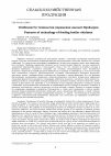 Научная статья на тему 'Особенности технологии кормления цыплят-бройлеров'