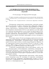 Научная статья на тему 'Особенности технологии производства нанокомпозиционных сверхпроводниковых изделий'