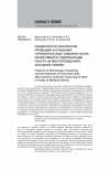 Научная статья на тему 'Особенности технологии промывки и освоения горизонтальных скважин после селективного гидроразрыва пласта на месторождениях Западной Сибири'