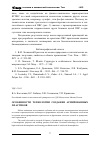 Научная статья на тему 'Особенности технологии создания армированных пластиков'