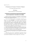 Научная статья на тему 'Особенности технологии сварки легированной конструкционной стали марки 07х3гнмюа'