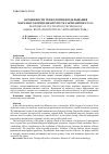 Научная статья на тему 'ОСОБЕННОСТИ ТЕХНОЛОГИИ ВОЗДЕЛЫВАНИЯ МАРАЛЬЕГО КОРНЯ (RHAPÓNTICUMCARTHAMÓIDES WILLD.)'