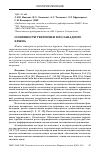 Научная статья на тему 'Особенности тектоники юго-западного Крыма'