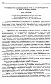 Научная статья на тему 'Особенности телевизионной речи как разновидности устной публичной речи'