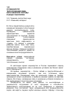 Научная статья на тему 'Особенности телосложения овец карачаевской породы разных генотипов'