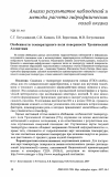 Научная статья на тему 'Особенности температурного поля поверхности Тропической Атлантики'